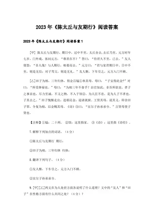 2023年《陈太丘与友期行》阅读答案