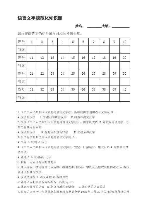 语言文字规范化知识练习题及参考答案.