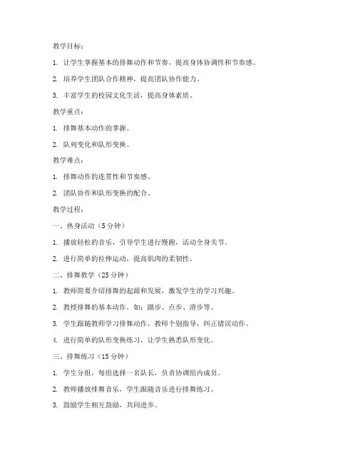 大学体育排舞教案中班下学期