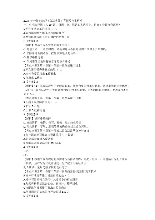 2019 年一级建造师《公路实务》真题及答案解析