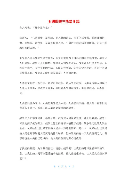 五讲四美三热爱5篇