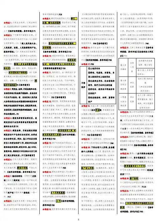 2020年一建法规考前速记宝典