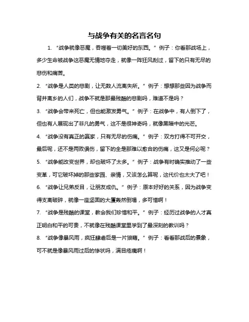 与战争有关的名言名句