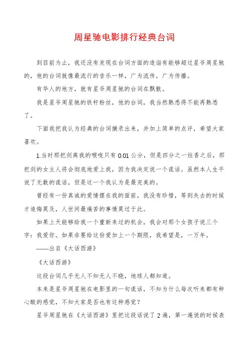 周星驰电影排行经典台词