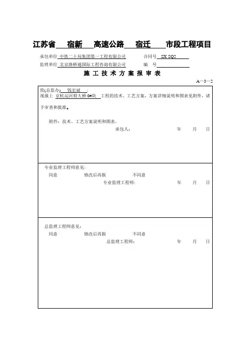 悬浇梁0#块施工方案