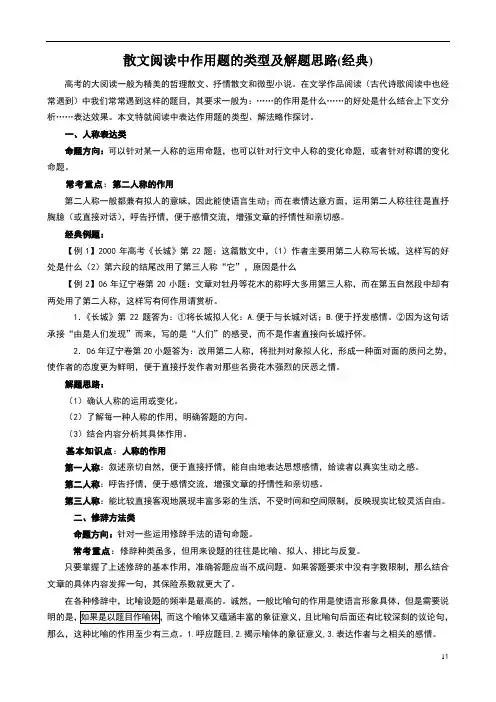 经典!散文阅读中作用题的类型及解题思路