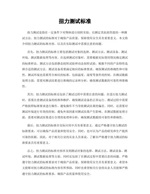 扭力测试标准