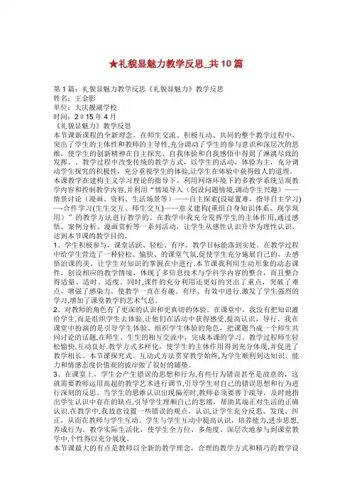 礼貌显魅力教学反思_共10篇