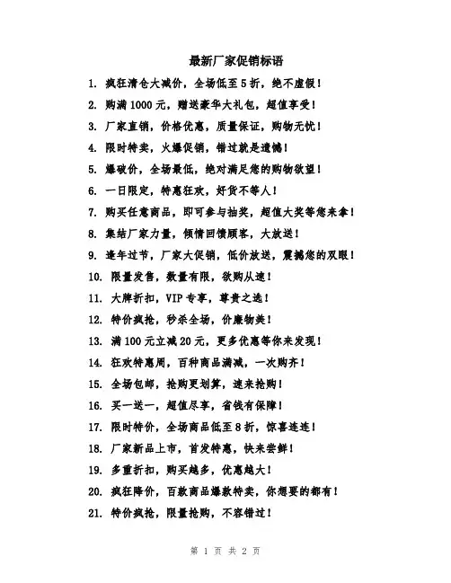 最新厂家促销标语