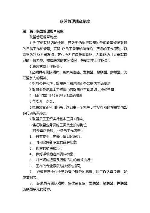 联盟管理规章制度