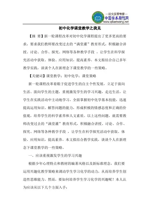 初中化学课堂教学之我见