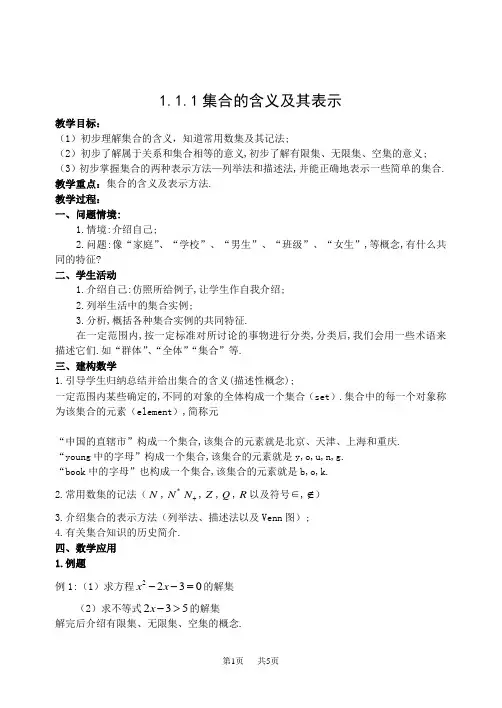 高中数学必修一 苏教版高一 1.1.1集合的含义及其表示 教案