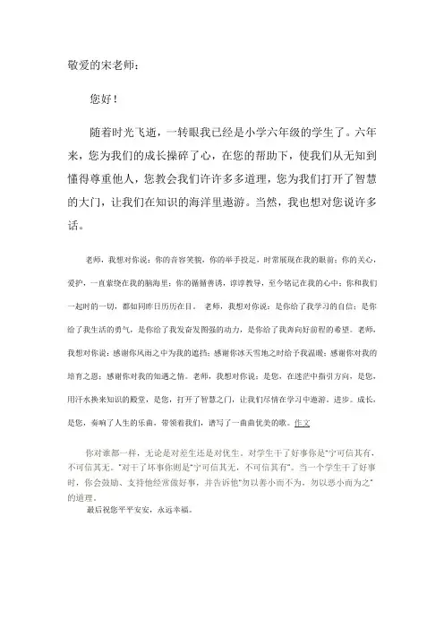 敬爱的宋老师