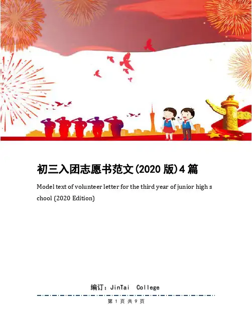 初三入团志愿书范文(2020版)4篇