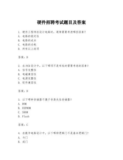 硬件招聘考试题目及答案