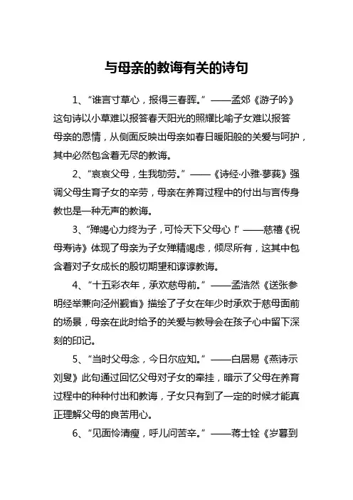 与母亲的教诲有关的诗句