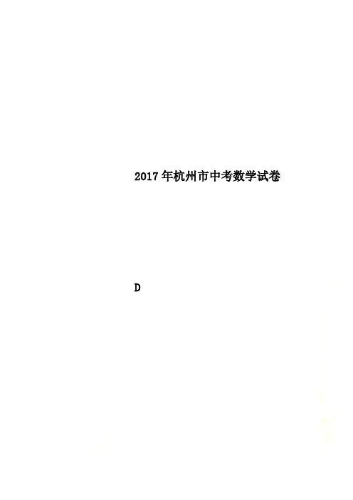 2017年杭州市中考数学试卷