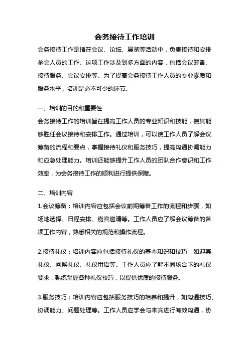 会务接待工作培训