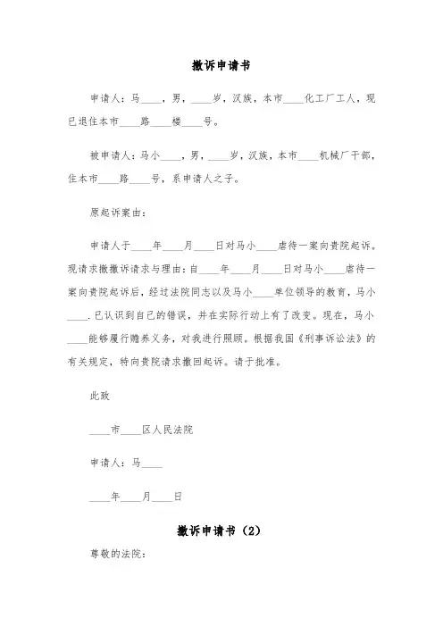 撤诉申请书（4篇）