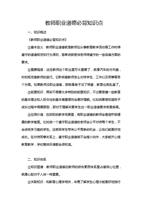 教师职业道德必背知识点