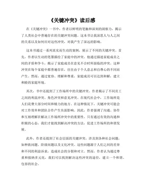 《关键冲突》读后感