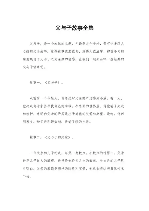 父与子故事全集