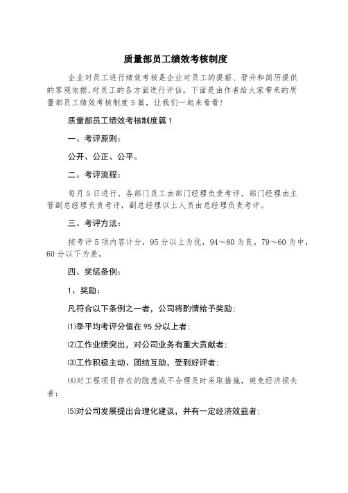 质量部员工绩效考核制度