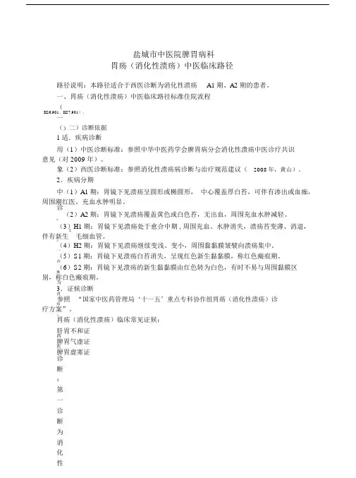 盐城市中医院脾胃病科临床路径.doc
