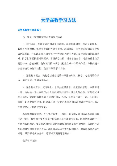 大学高数学习方法
