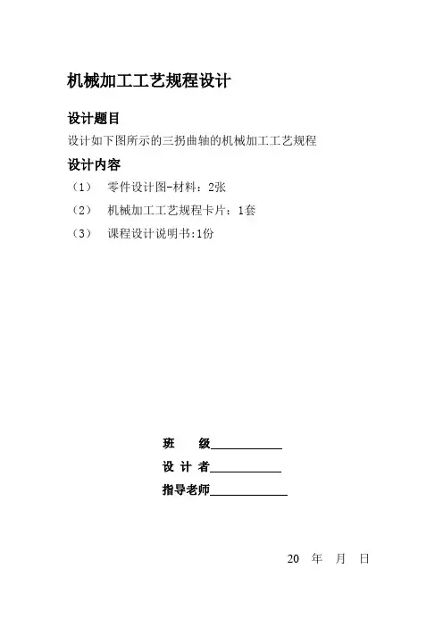 三拐曲轴的课程设计(毕业设计)
