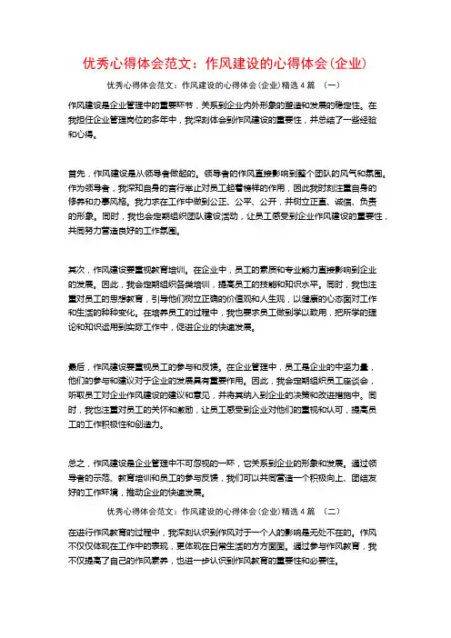 优秀心得体会范文：作风建设的心得体会4篇