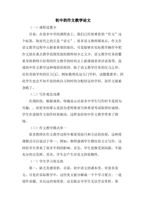 初中的作文教学论文