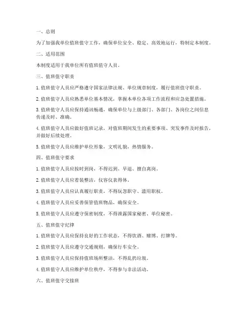 值班值守人员管理制度