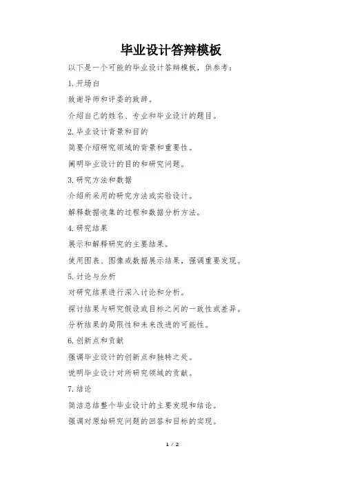 毕业设计答辩模板