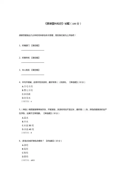 《服装面料知识》试题