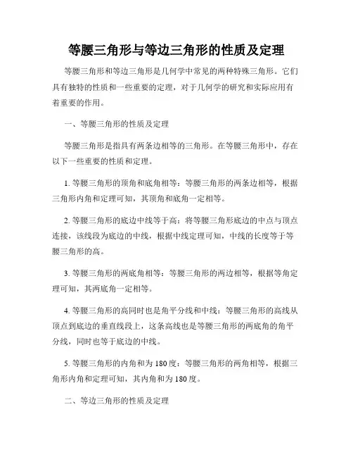 等腰三角形与等边三角形的性质及定理