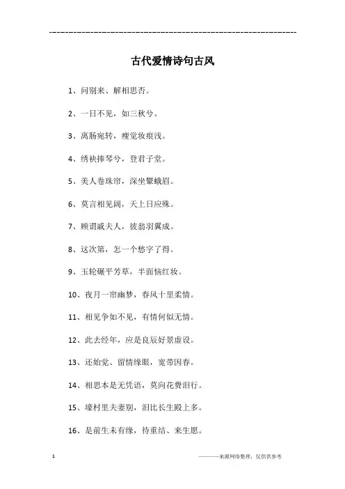 古代爱情诗句古风