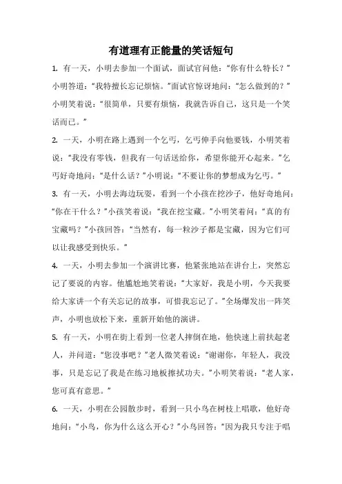有道理有正能量的笑话短句