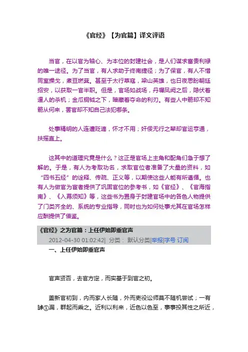《官经》【为官篇】译文评语