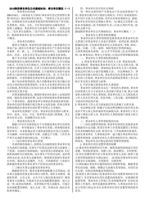 事业单位概况