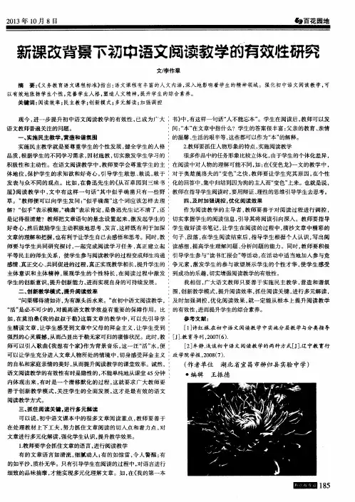 新课改背景下初中语文阅读教学的有效性研究