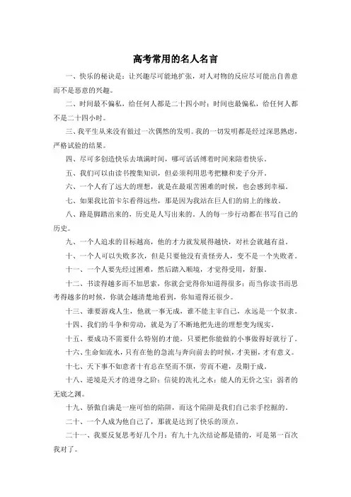 高考常用的名人名言 