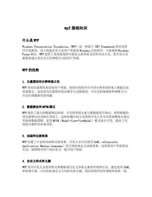 wpf基础知识