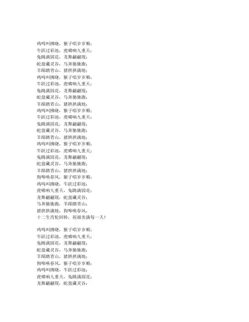 十二生肖歌儿歌中文