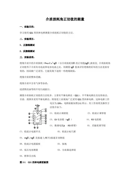 介质损耗角正切值的测量