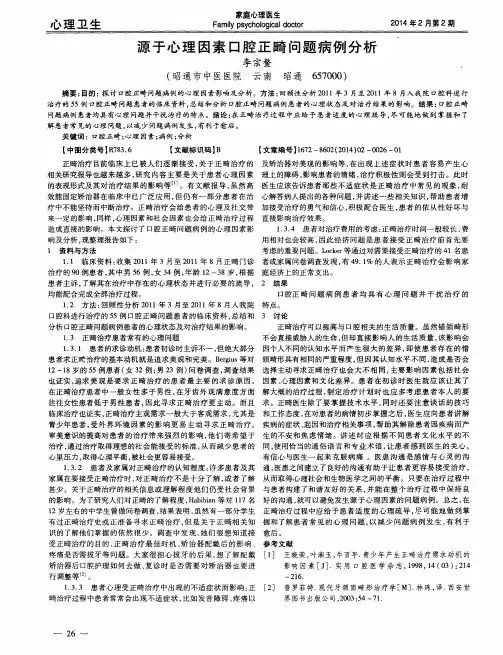 源于心理因素口腔正畸问题病例分析