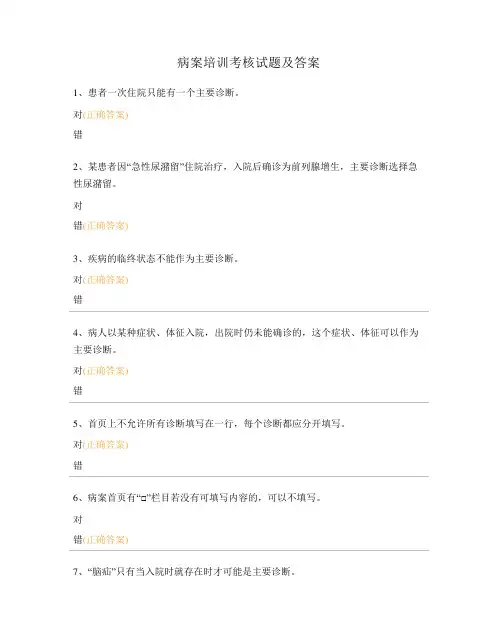 病案培训考核试题及答案