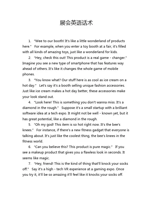 展会英语话术