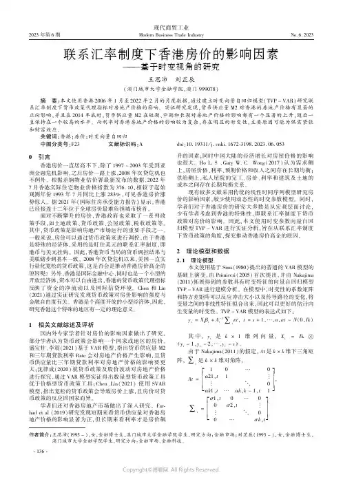 联系汇率制度下香港房价的影响因素