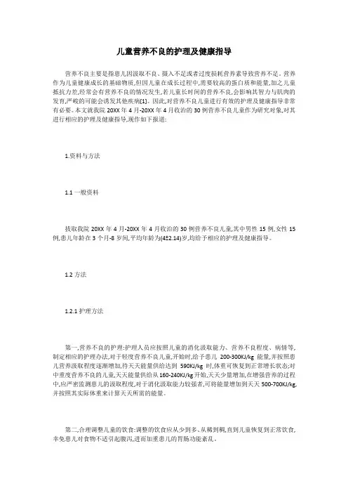 儿童营养不良的护理及健康指导
